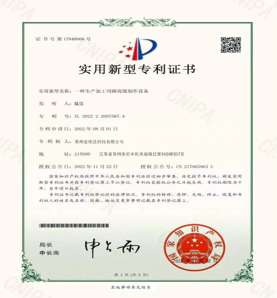 专利证书二