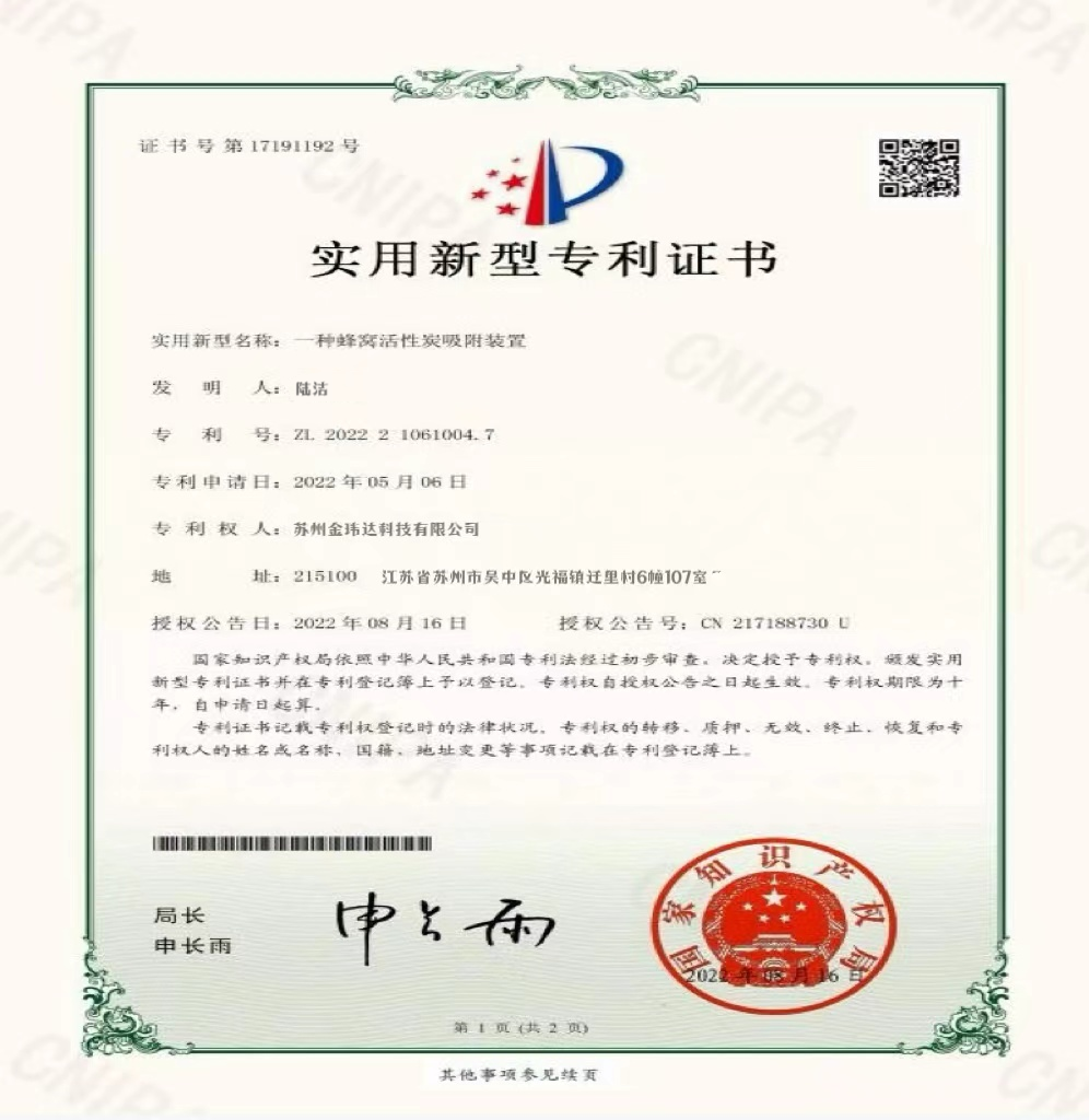 专利证书六