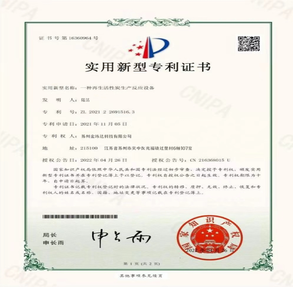 专利证书三