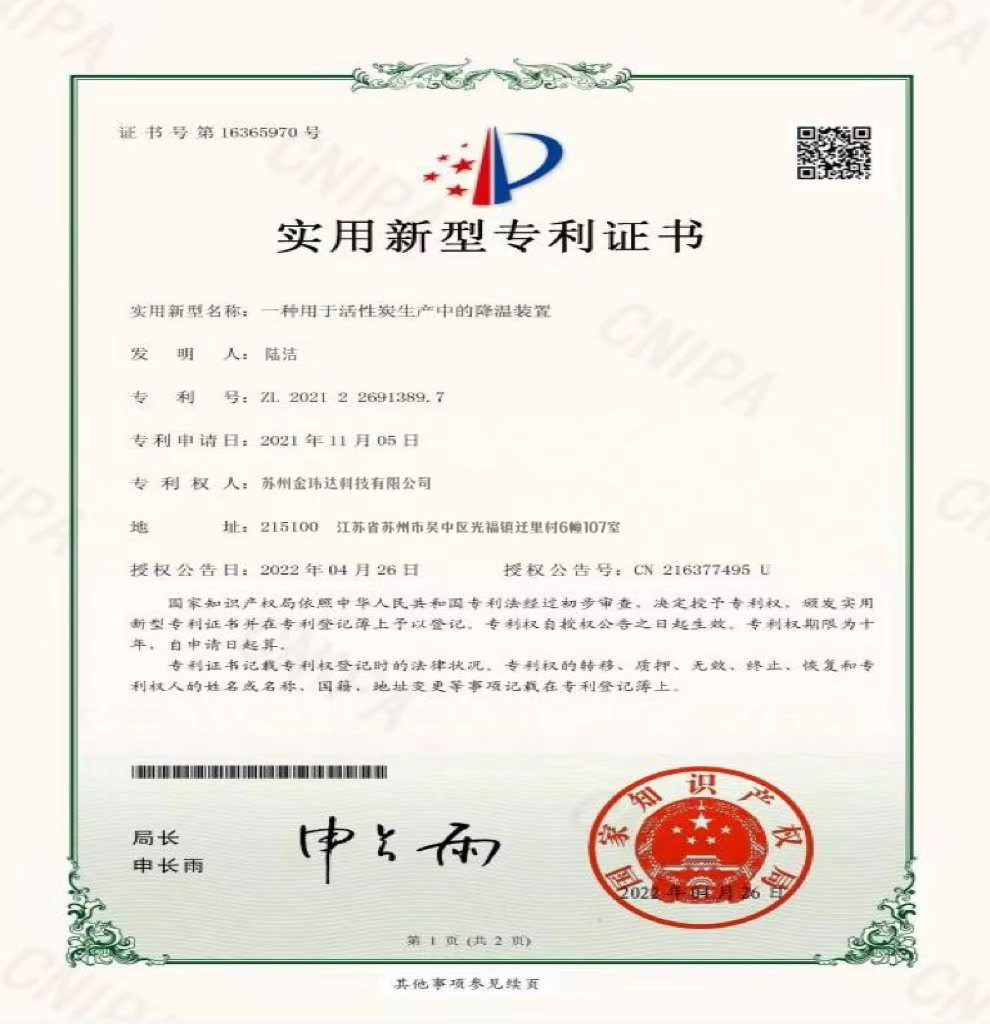 专利证书四